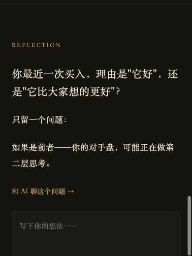 阅读旅程手机端的读后反思页面，提出关于投资判断的一个问题